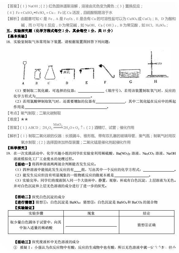 2019山西中考模拟百校联考化学试题及答案