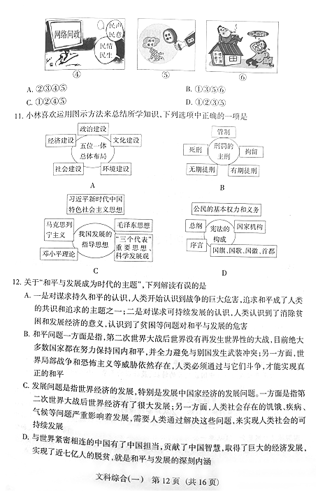 2019山西中考模拟百校联考政治试题及答案