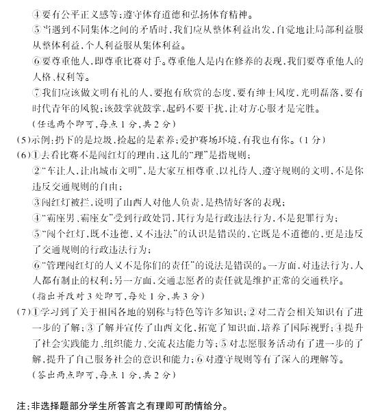 2019山西中考模拟百校联考政治试题及答案