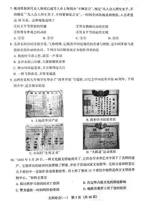 2019山西中考模拟百校联考历史试题及答案