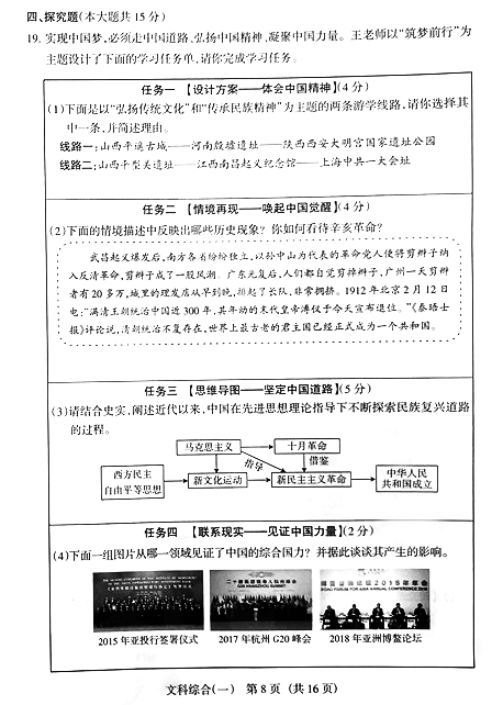 2019山西中考模拟百校联考历史试题及答案