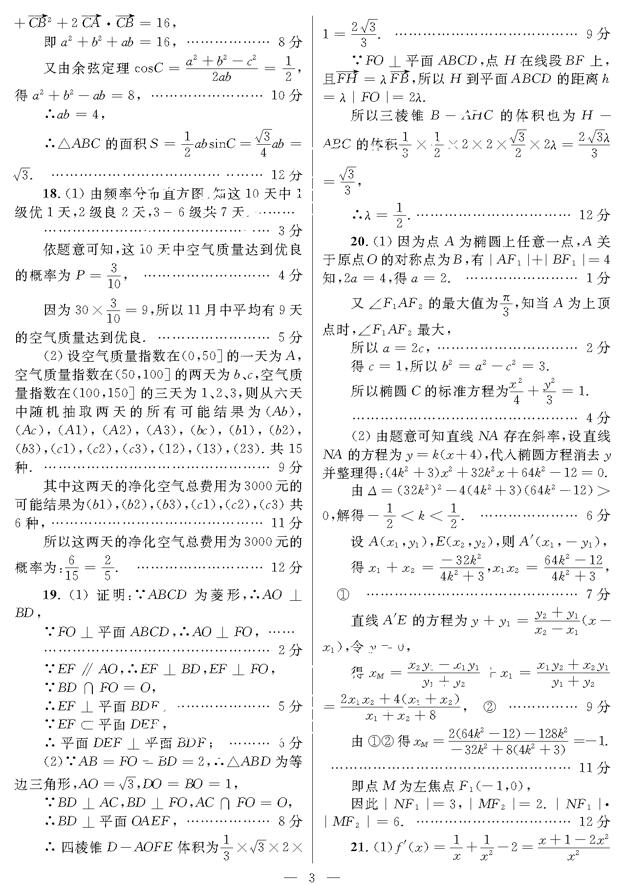 2019柳州高三3月模考文科数学试题及答案