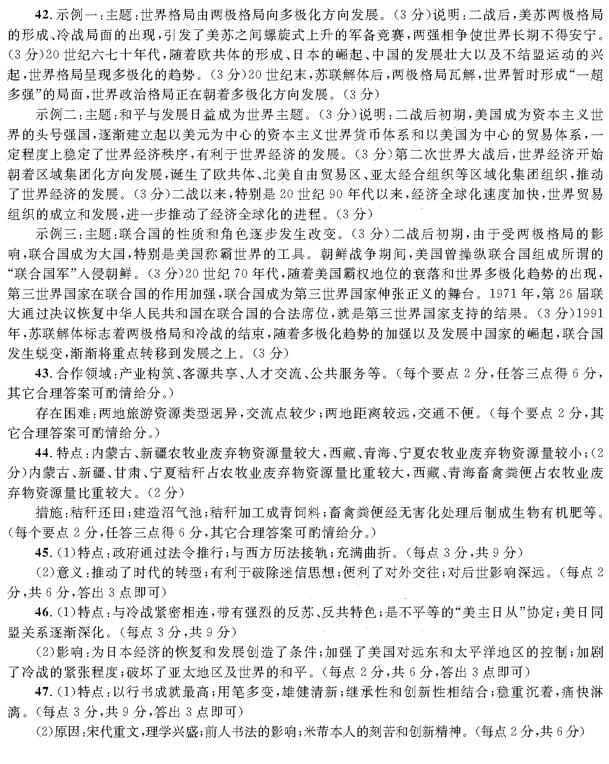 2019柳州高三3月模考文综试题及答案
