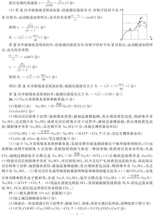 2019柳州高三3月模考理综试题及答案