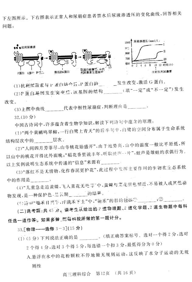 2019许昌洛阳高三第三次质量检测理综试题及答案