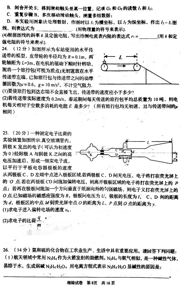 2019岳阳二模理综试题及答案