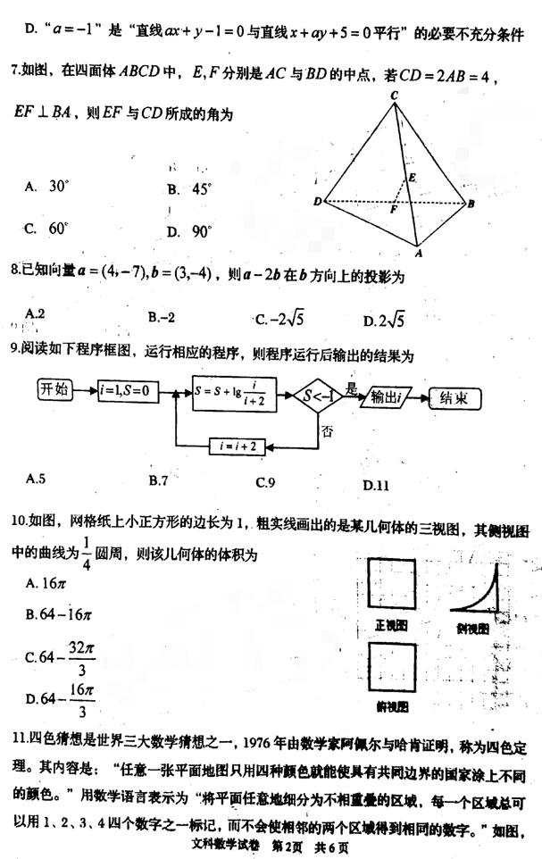 2019湖南省岳阳市高三质检(二)文科数学试题及答案