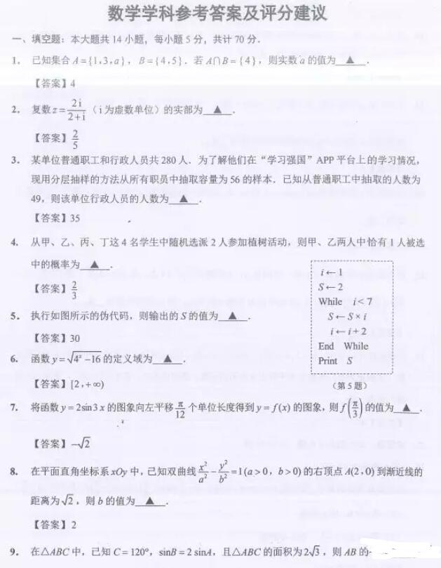 2019江苏南通二模数学试题及答案