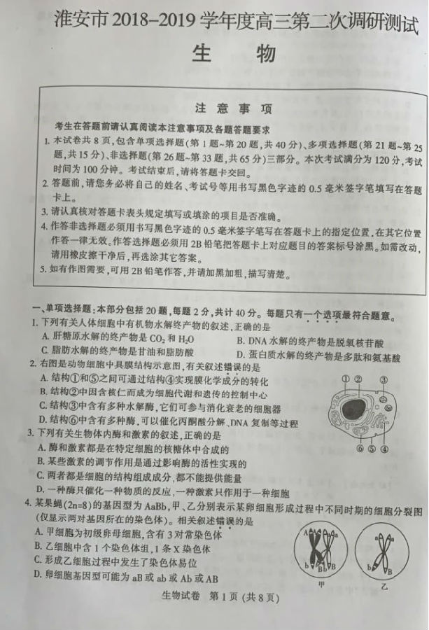 2019江苏泰州二模生物试题及答案
