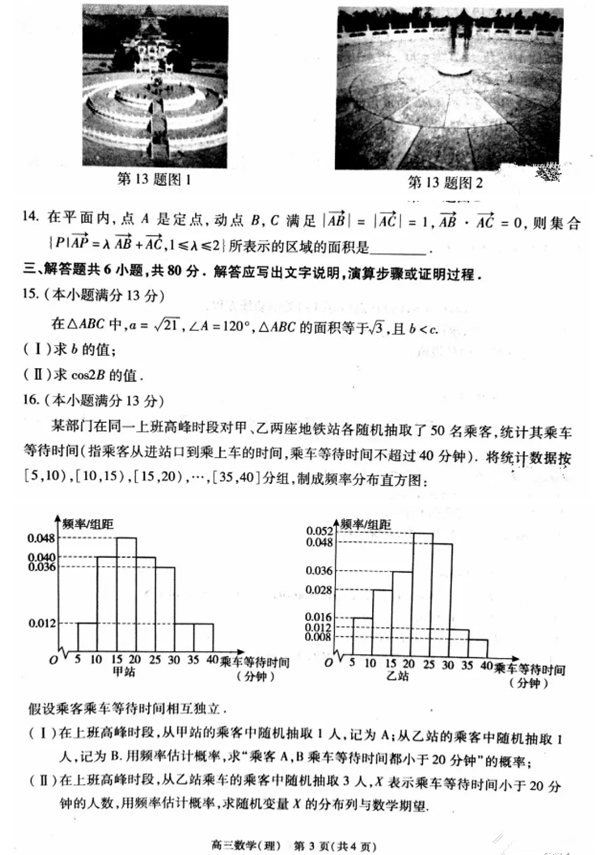 2019北京朝阳区高三一模理科数学试题及答案