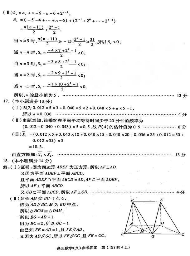 2019北京朝阳区高三一模文科数学试题及答案