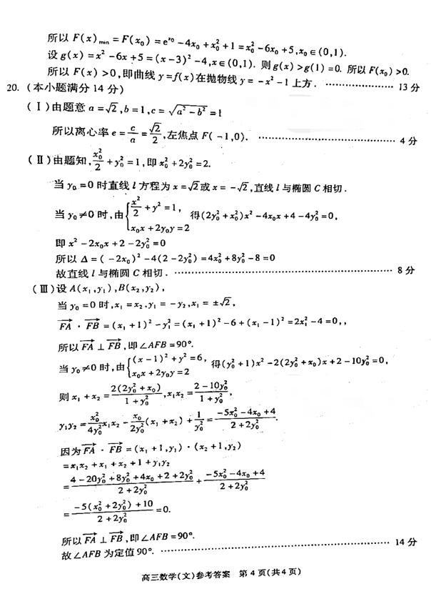 2019北京朝阳区高三一模文科数学试题及答案