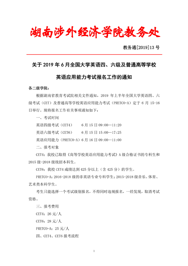 2019年4月经济学_... 北京工商大学经济学院(3)