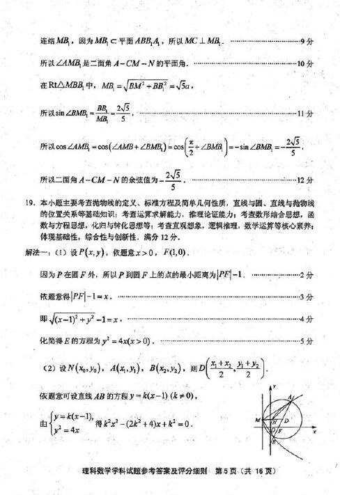 2019年福建高三质检理科数学试题及答案