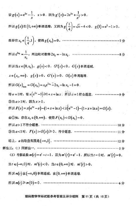 2019年福建高三质检理科数学试题及答案