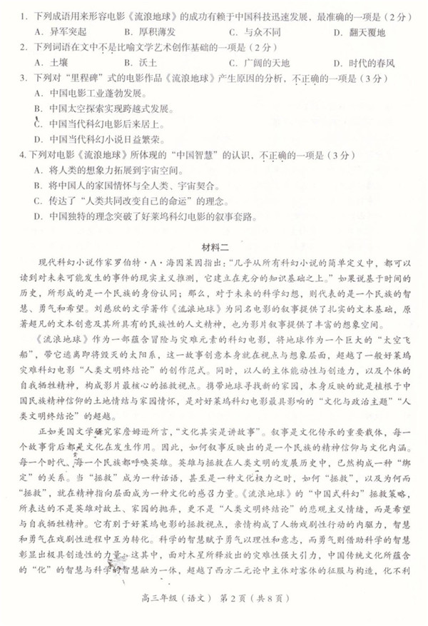 2019北京海淀区高三一模语文试题及答案