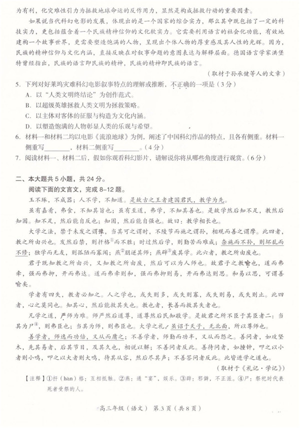 2019北京海淀区高三一模语文试题及答案