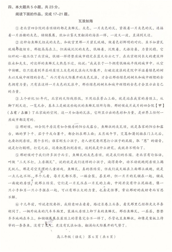 2019北京海淀区高三一模语文试题及答案