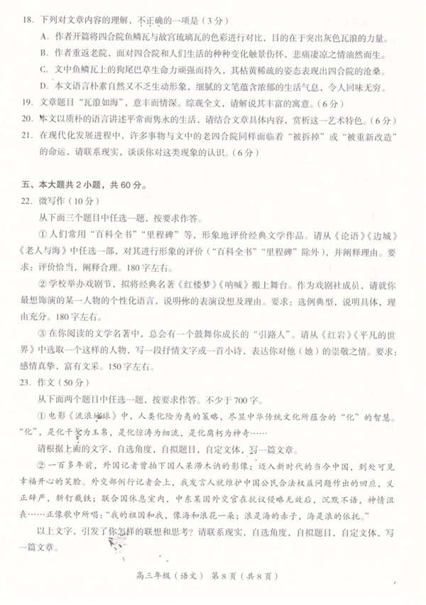 2019北京海淀区高三一模语文试题及答案