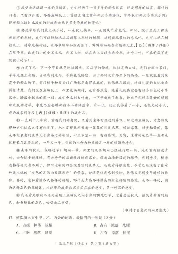 2019北京海淀区高三一模语文试题及答案