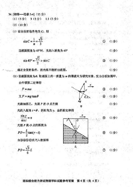 2019福建高三质检理综试题及参考答案