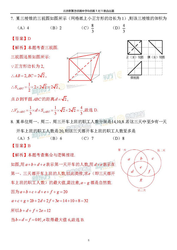 2019北京朝阳区高三一模理科数学答案