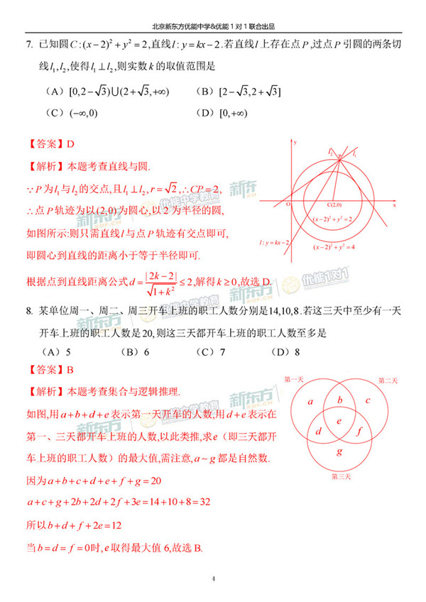 2019北京朝阳区高三一模文科数学试卷逐题解析