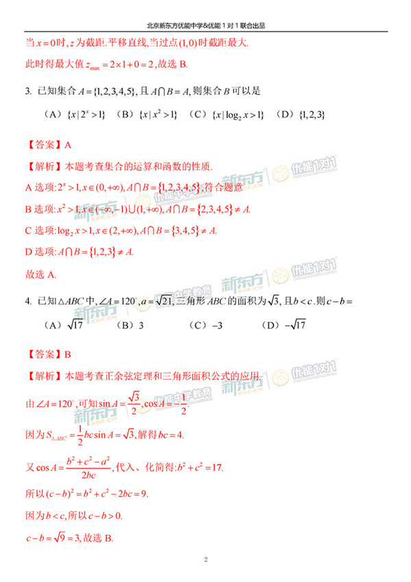 2019北京朝阳区高三一模文科数学试卷逐题解析