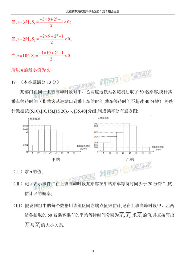 2019北京朝阳区高三一模文科数学试卷逐题解析