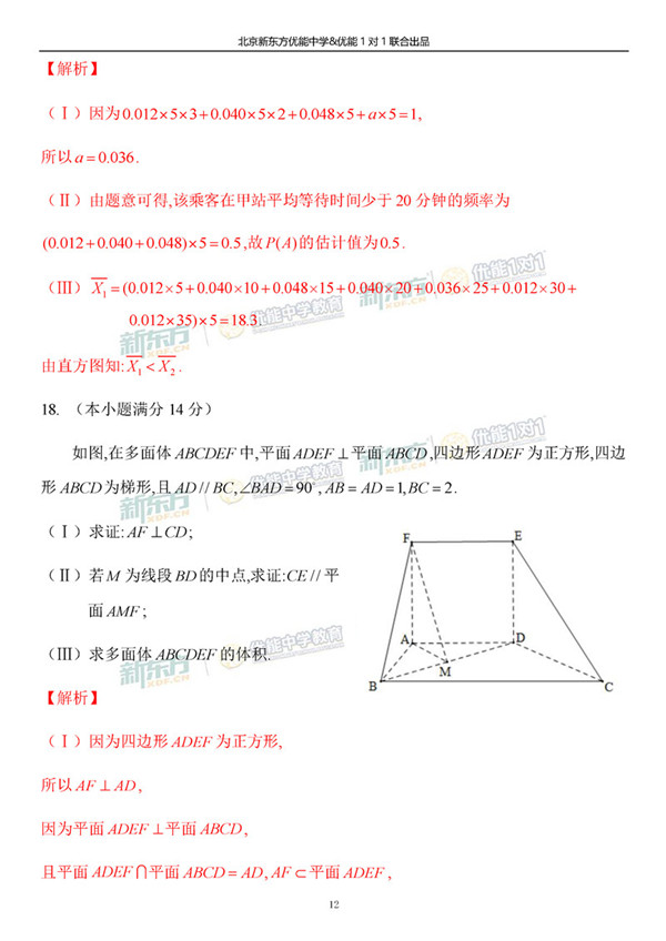 2019北京朝阳区高三一模文科数学试卷逐题解析