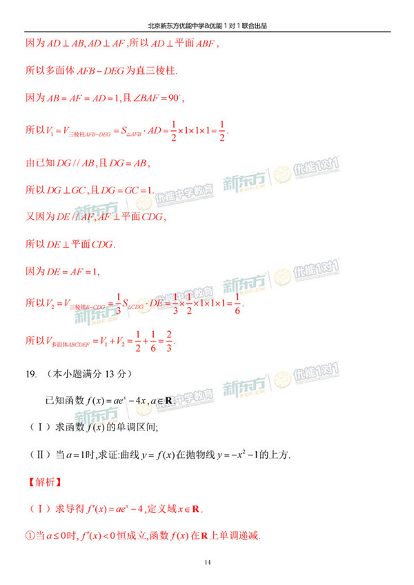 2019北京朝阳区高三一模文科数学试卷逐题解析