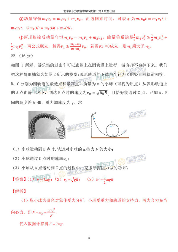 2019北京朝阳区高三一模理综试卷逐题解析