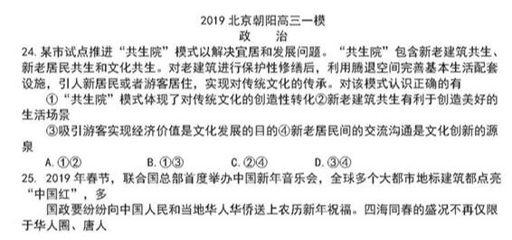 2019北京丰台区高三一模政治试题及答案