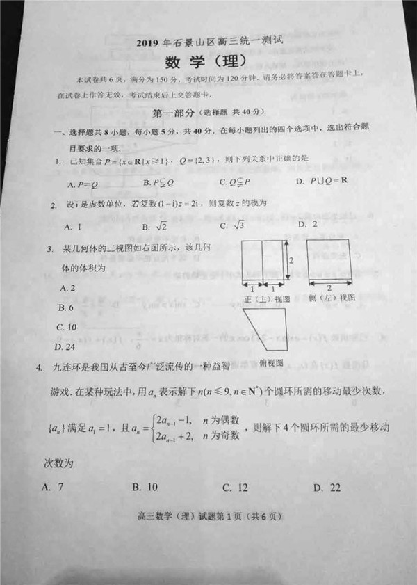 2019北京石景山区高三一模理科数学试题及答案