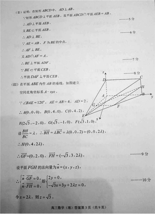 2019北京石景山区高三一模理科数学试题及答案