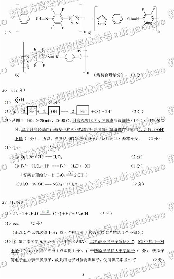 2019北京海淀区高三一模理综试题及参考答案 2019北京海淀区高三一模理综试题及参考答案