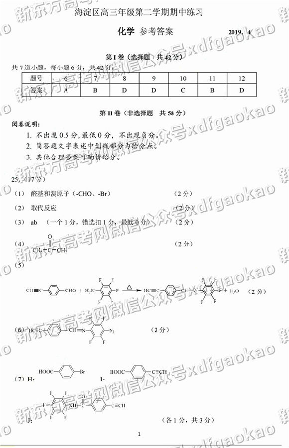 2019北京海淀区高三一模理综试题及参考答案 2019北京海淀区高三一模理综试题及参考答案