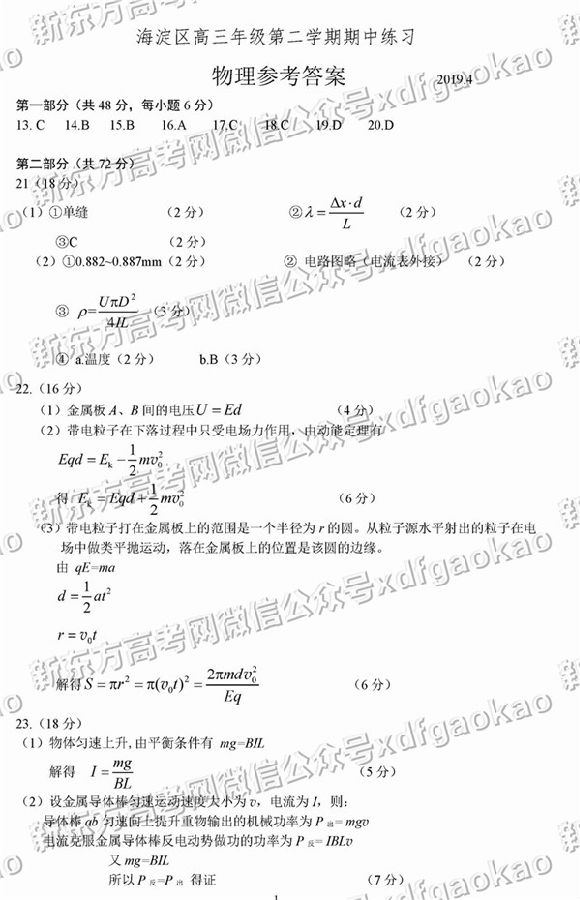 2019北京海淀区高三一模理综试题及参考答案