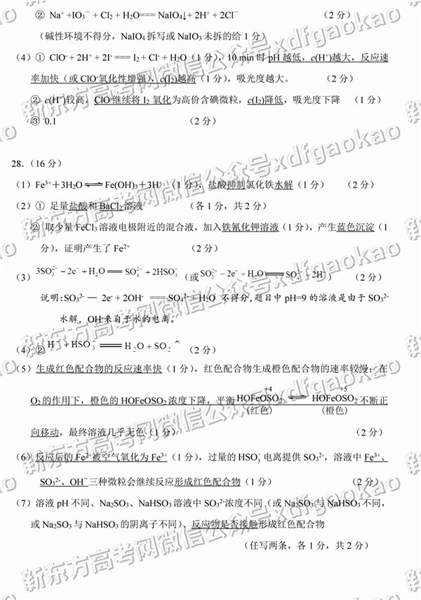 2019北京海淀区高三一模理综试题及参考答案