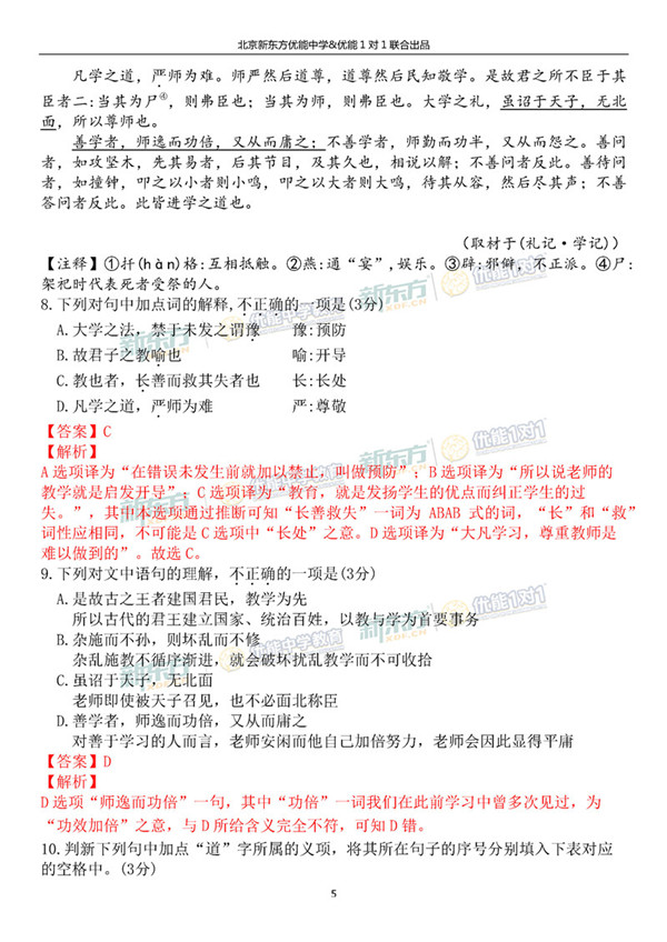 2019北京海淀高三一模语文试题及答案解析