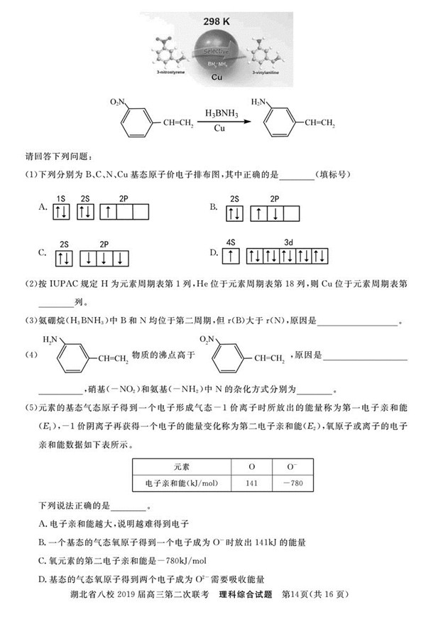 2019湖北省八校第二次联考理综试题及答案