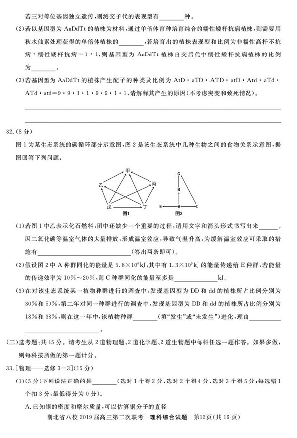 2019湖北省八校第二次联考理综试题及答案
