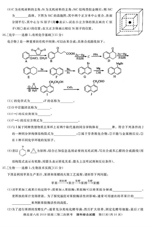 2019湖北省八校第二次联考理综试题及答案