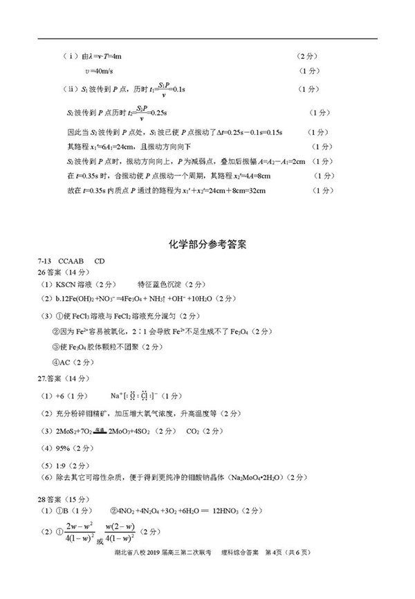 2019湖北省八校第二次联考理综试题及答案