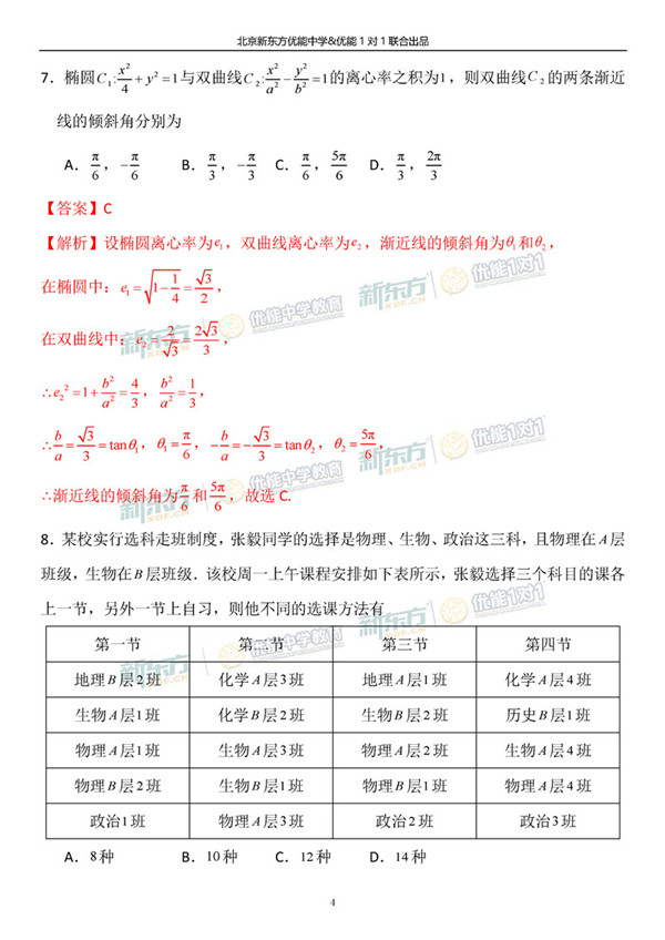 2019北京海淀高三一模理科数学试题及答案解析