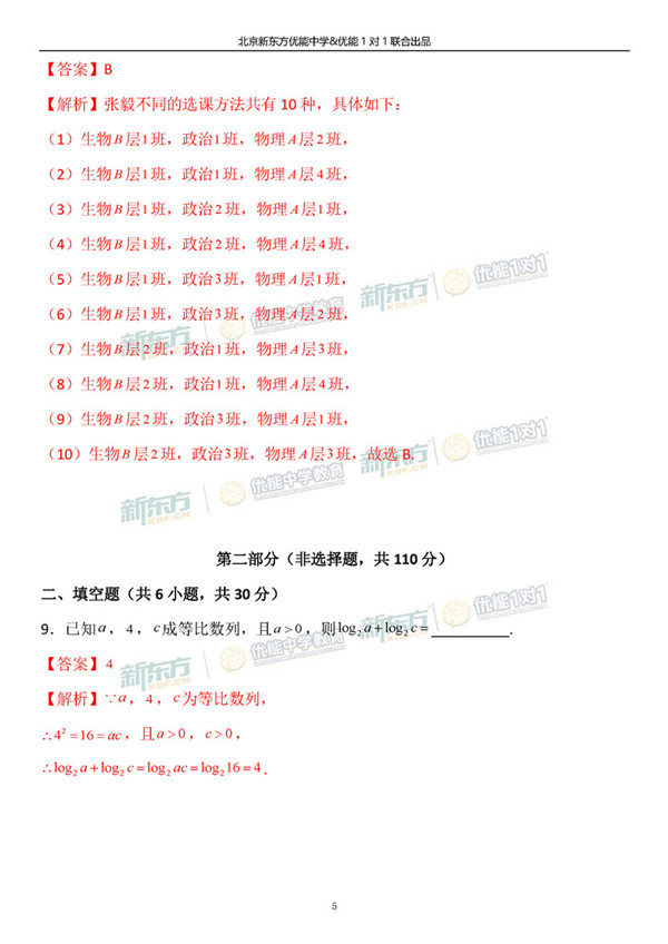 2019北京海淀高三一模理科数学试题及答案解析