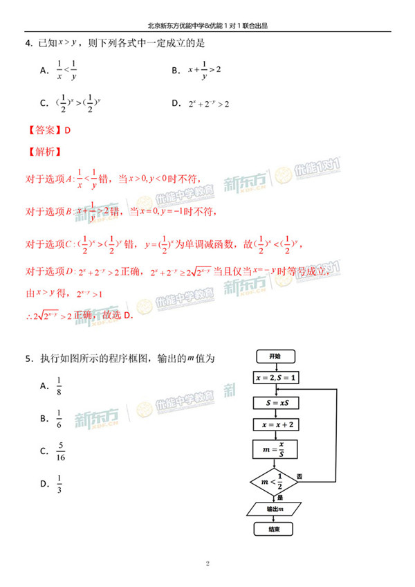 2019北京海淀高三一模理科数学试题及答案解析