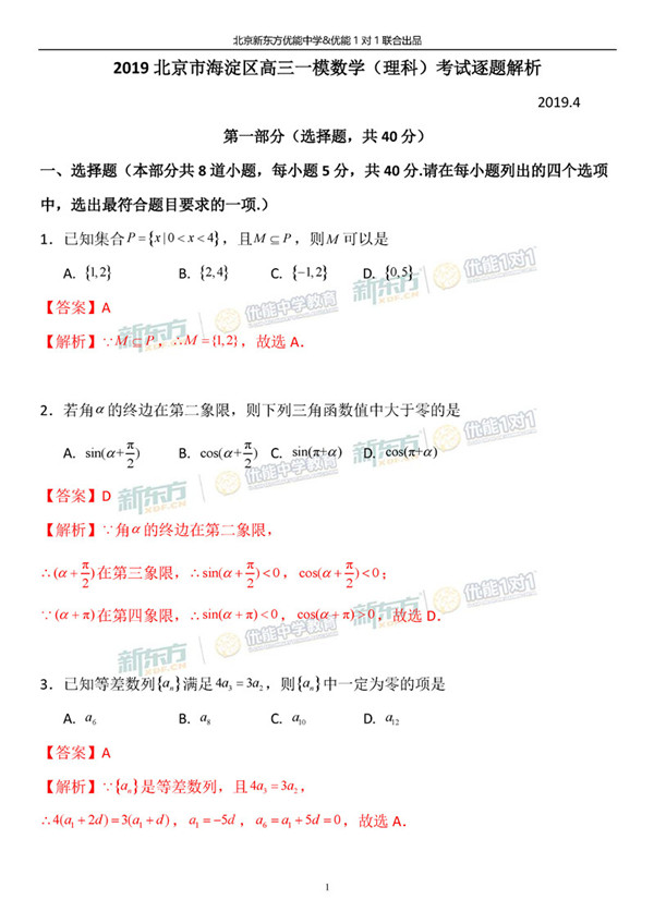 2019北京海淀高三一模理科数学试题及答案解析