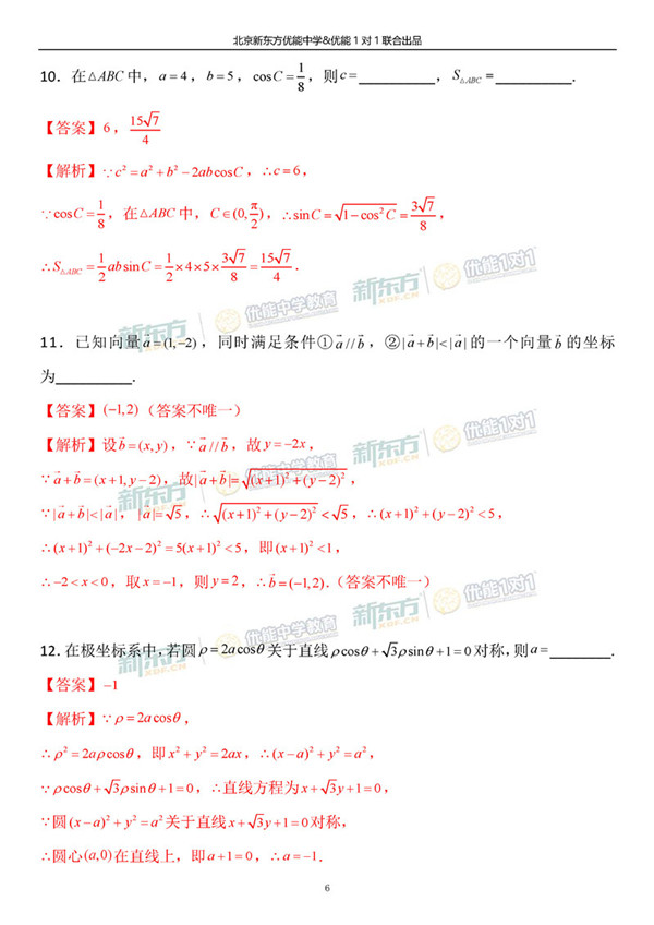 2019北京海淀高三一模理科数学试题及答案解析