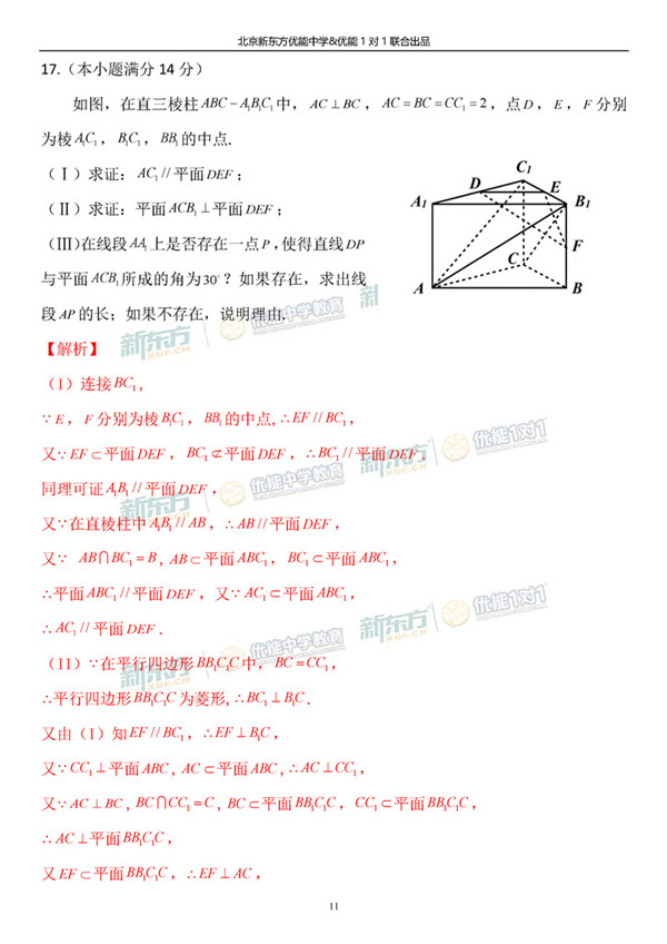 2019北京海淀高三一模文科数学试题答案逐题解析